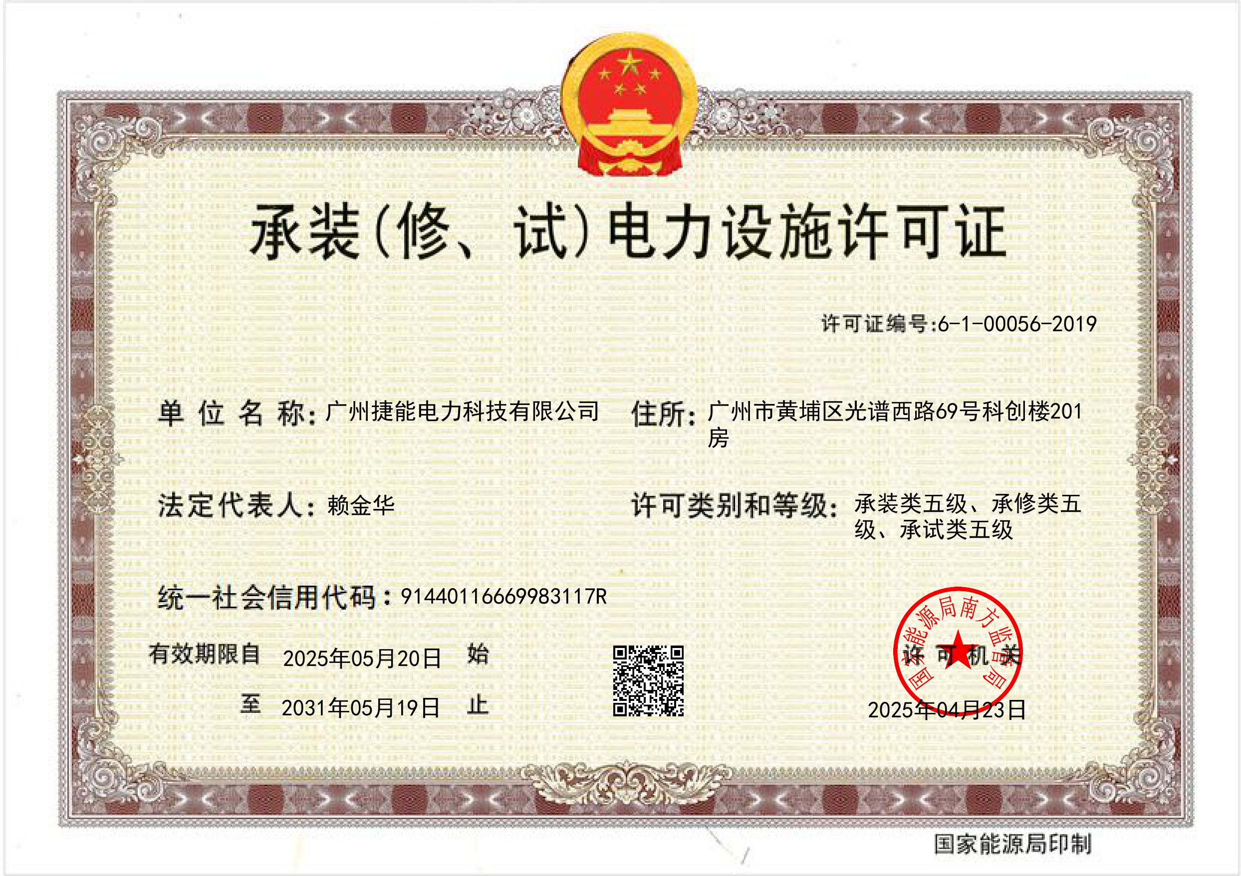 承装（修、试）电力设施许可证(图2)