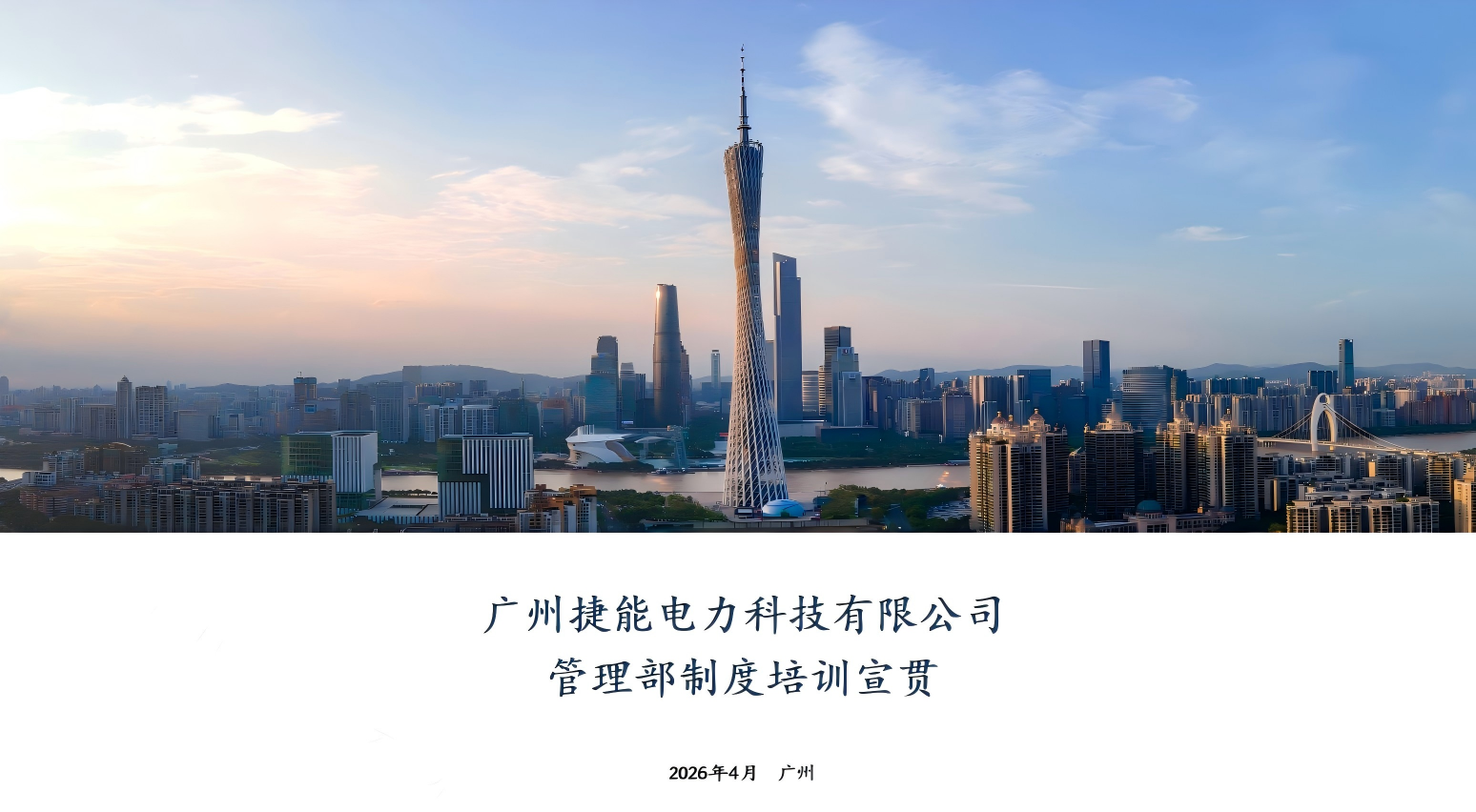 强化制度落地 提升管理效能——公司全员制度培训圆满完成